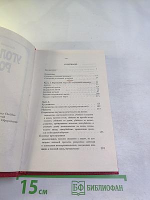 Уголовная Россия