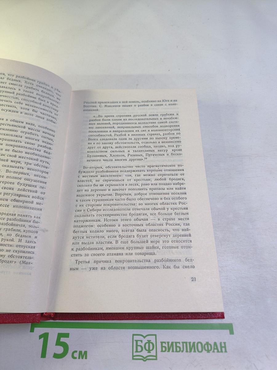 Уголовная Россия