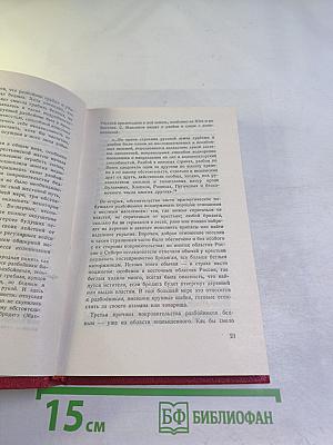 Уголовная Россия