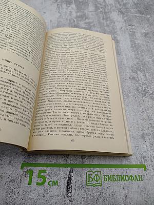 Марфа-Посадница, или Покорение Новагорода. Повести. Главы из «Истории Государства Российского»