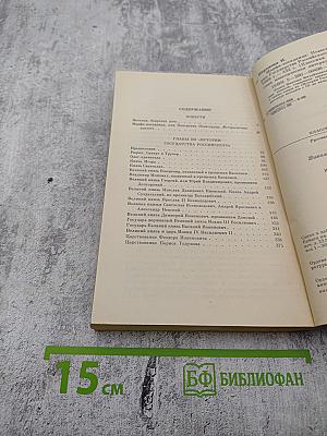 Марфа-Посадница, или Покорение Новагорода. Повести. Главы из «Истории Государства Российского»
