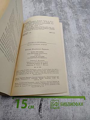Марфа-Посадница, или Покорение Новагорода. Повести. Главы из «Истории Государства Российского»