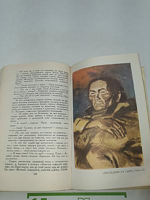 Собрание сочинений в четырех томах. Том 2. Последний из Удэге