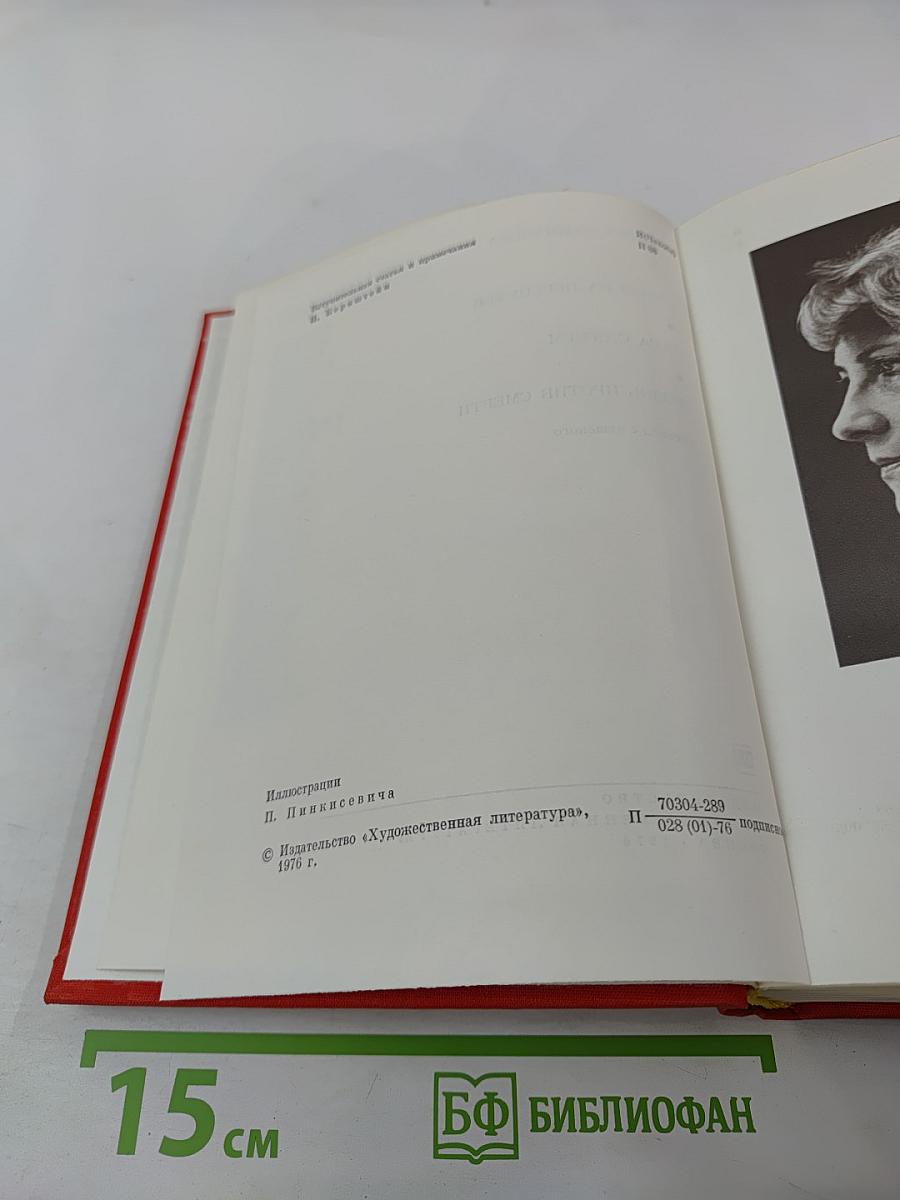 Мария Пуйманова. Люди на перепутье. Игра с огнем. Жизнь против смерти