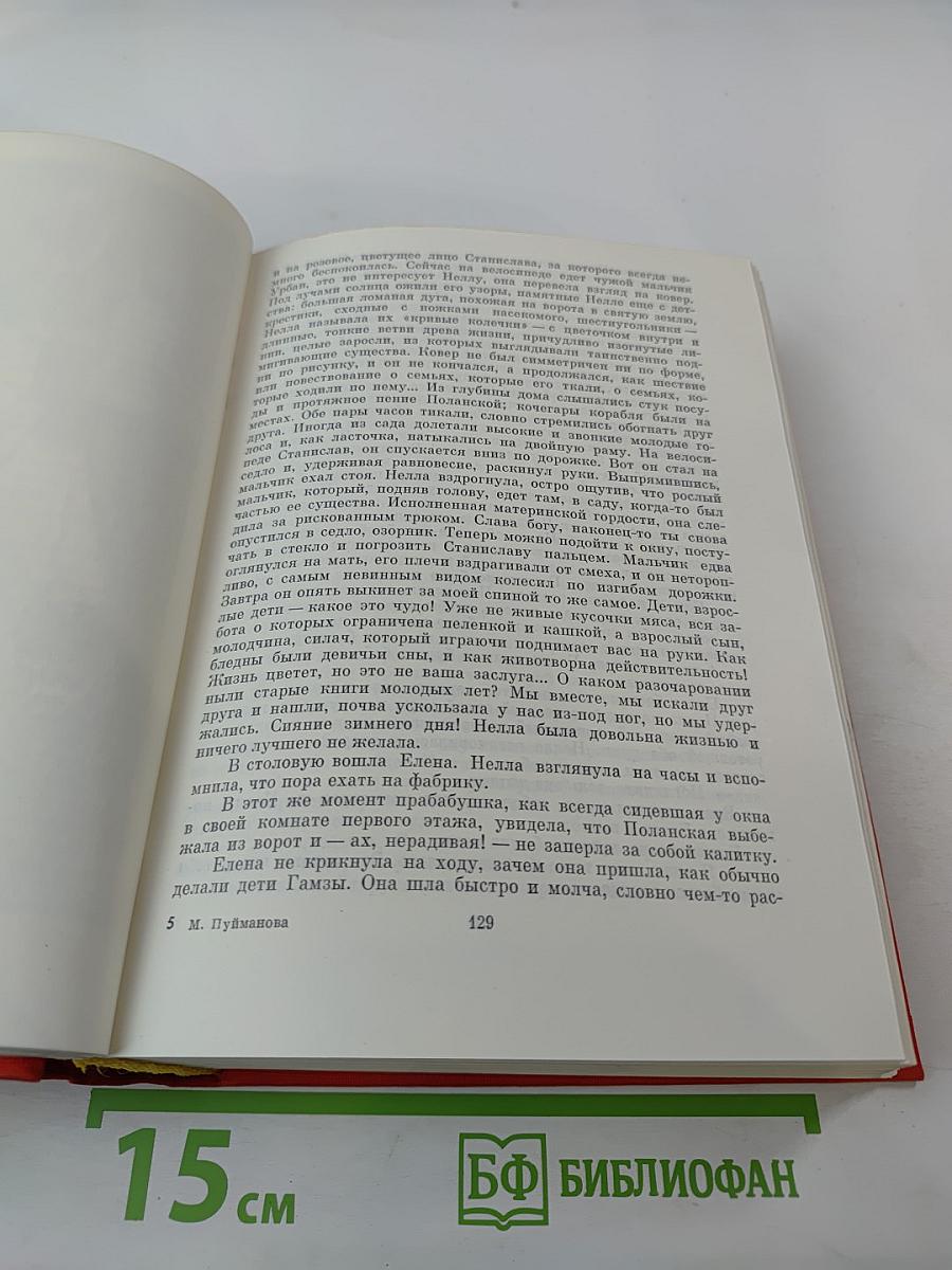 Мария Пуйманова. Люди на перепутье. Игра с огнем. Жизнь против смерти