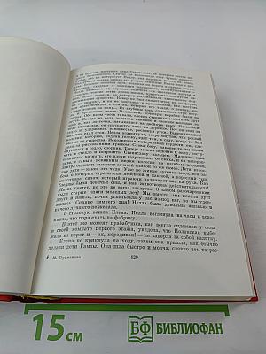 Мария Пуйманова. Люди на перепутье. Игра с огнем. Жизнь против смерти