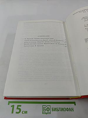 Мария Пуйманова. Люди на перепутье. Игра с огнем. Жизнь против смерти