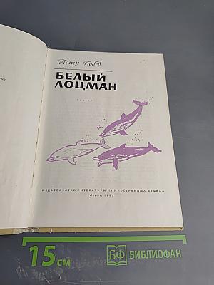 Белый лоцман