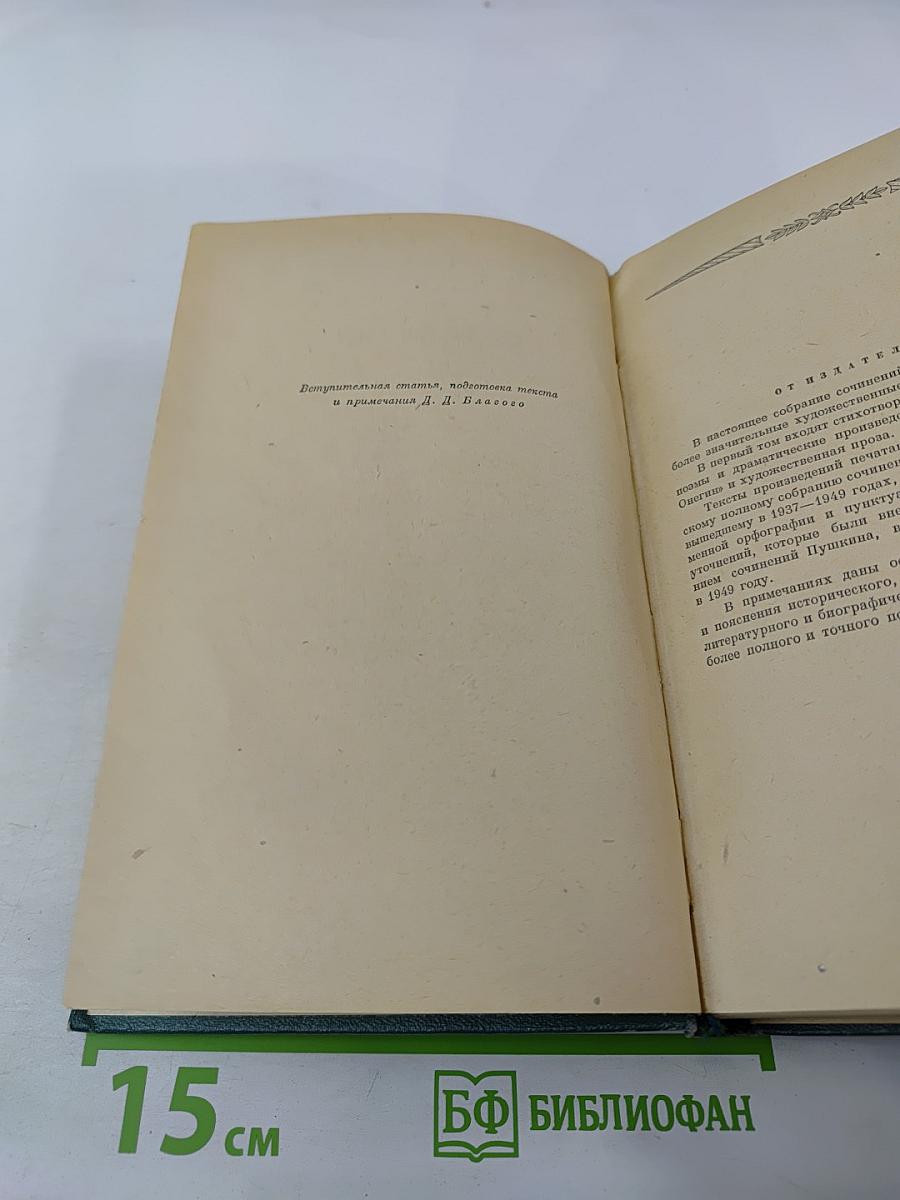 Сочинения. Том первый