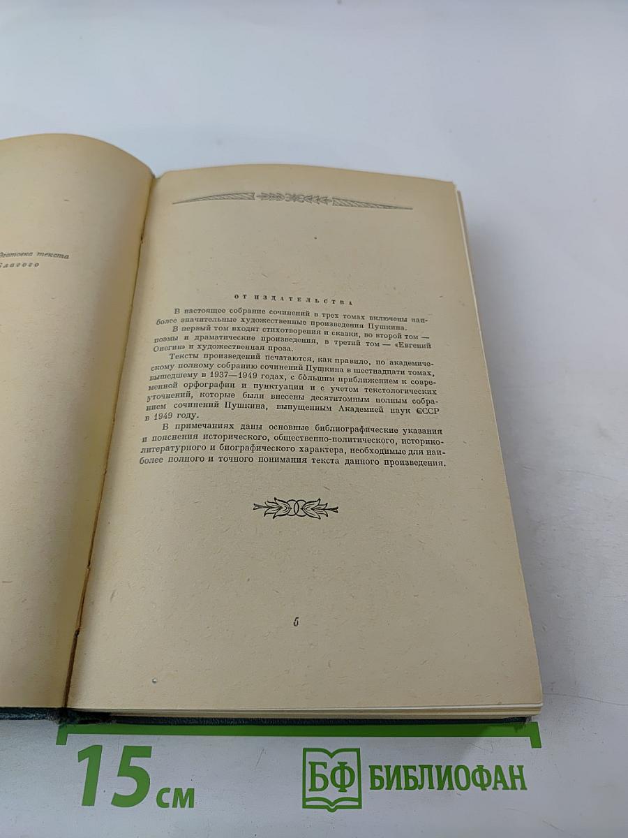 Сочинения. Том первый