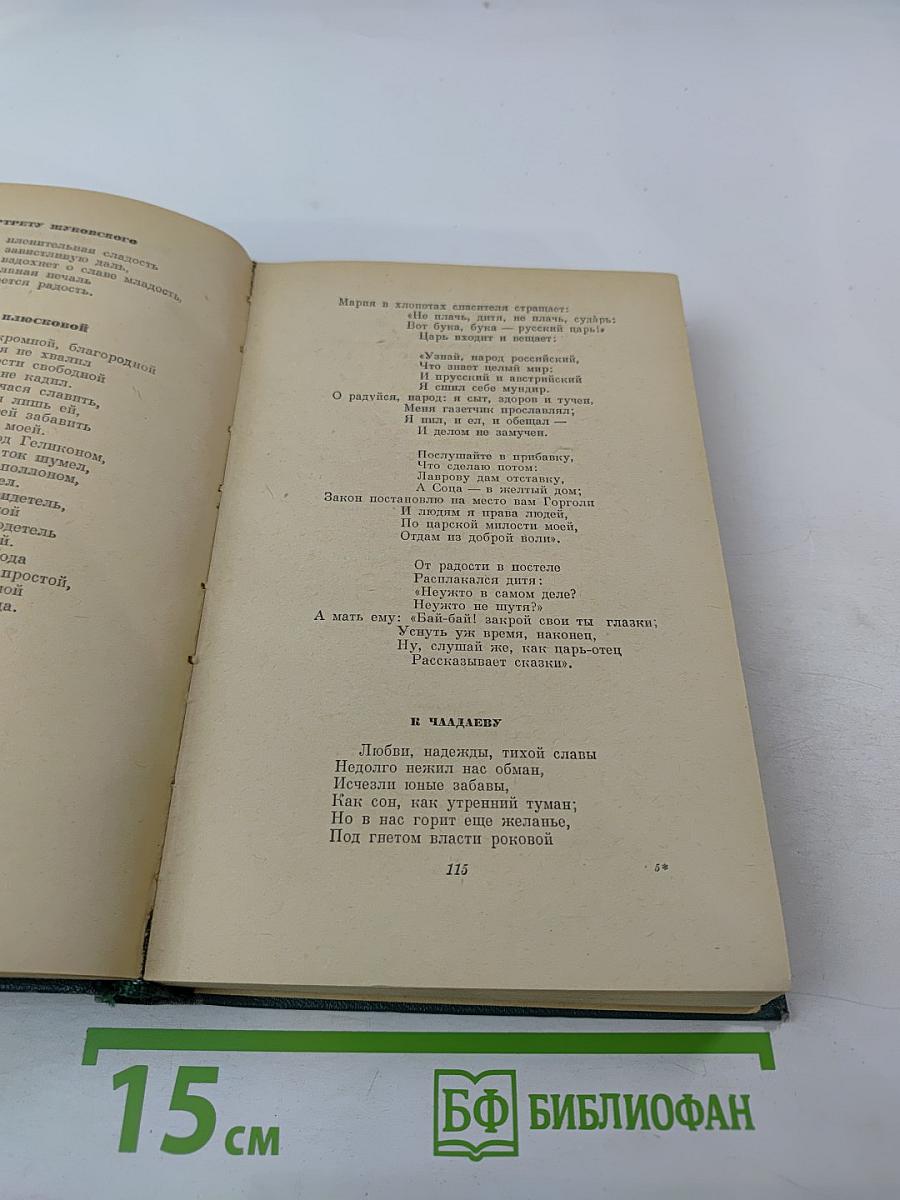 Сочинения. Том первый