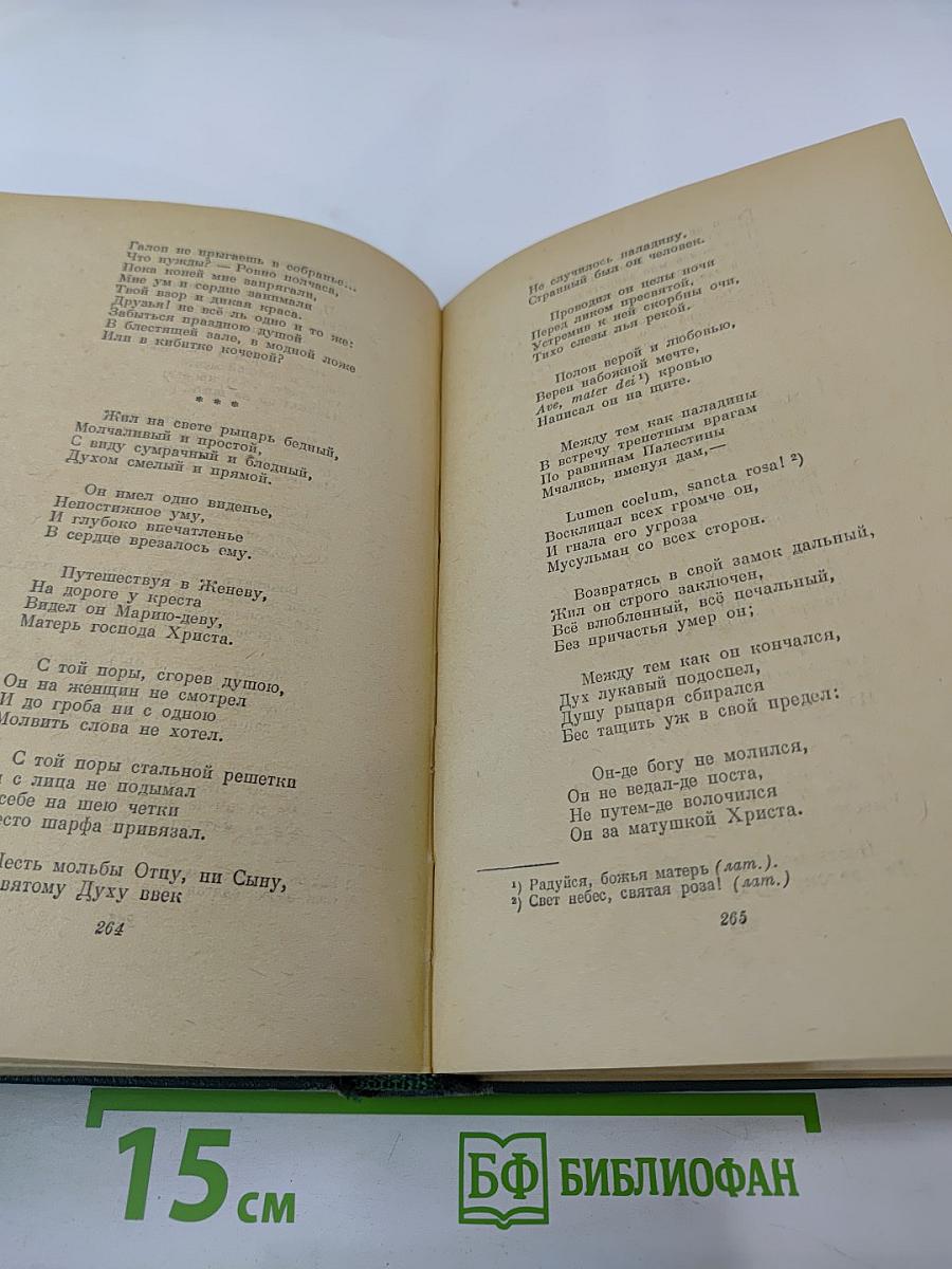 Сочинения. Том первый