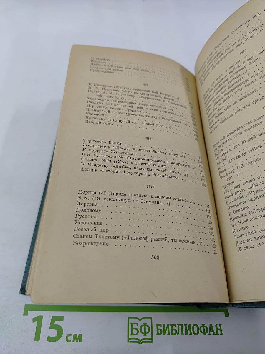 Сочинения. Том первый