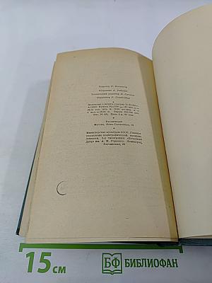 Сочинения. Том первый