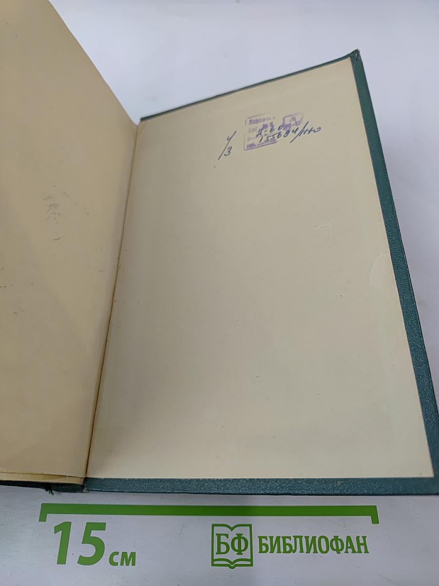 Сочинения. Том первый