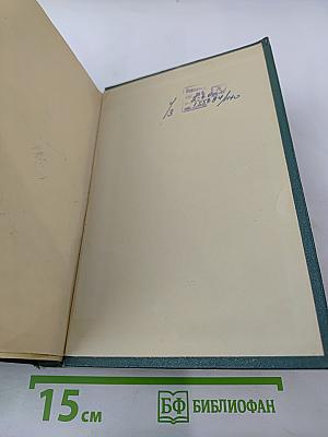 Сочинения. Том первый