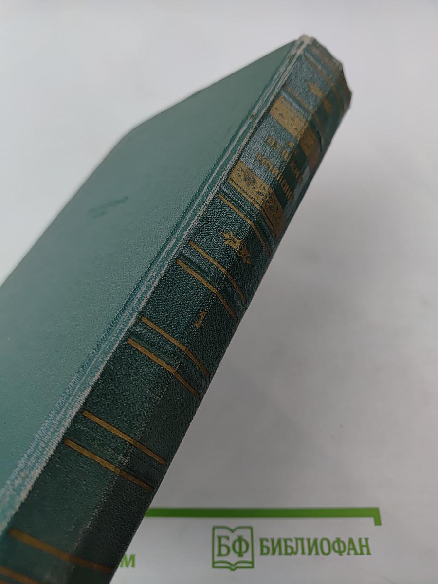 Сочинения. Том первый