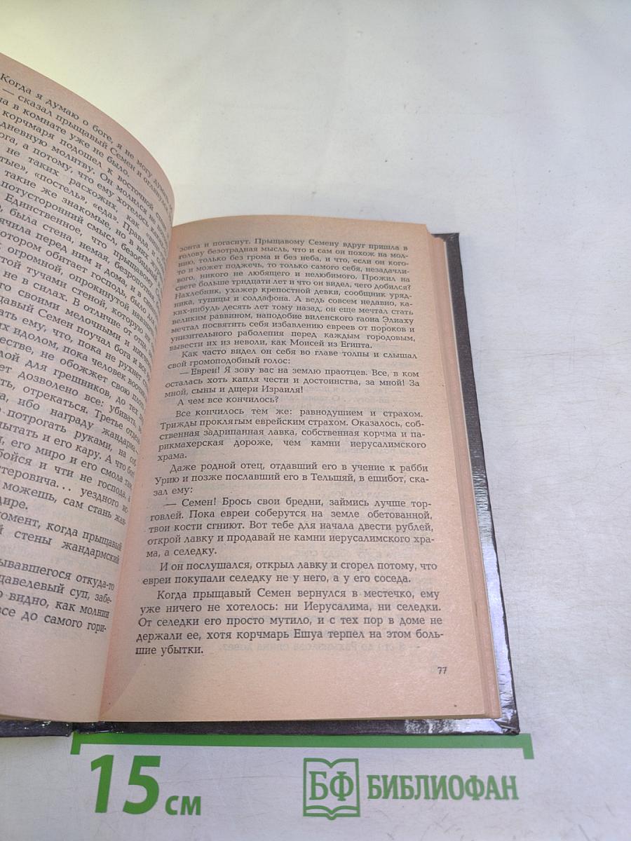 Слезы и молитвы дураков