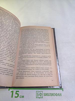 Слезы и молитвы дураков