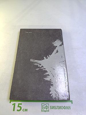 Слезы и молитвы дураков