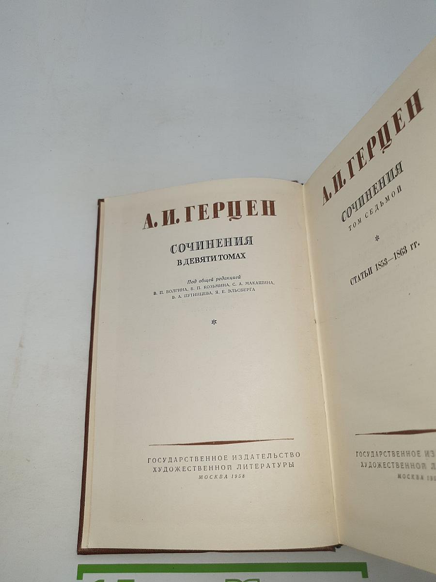 Сочинения. Том седьмой