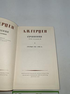 Сочинения. Том седьмой