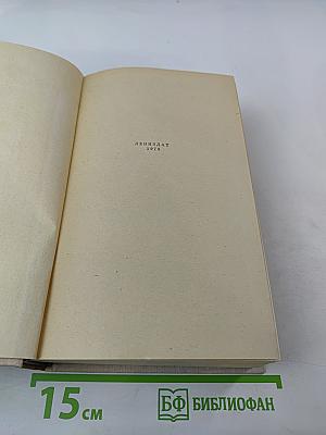 Конец Главы