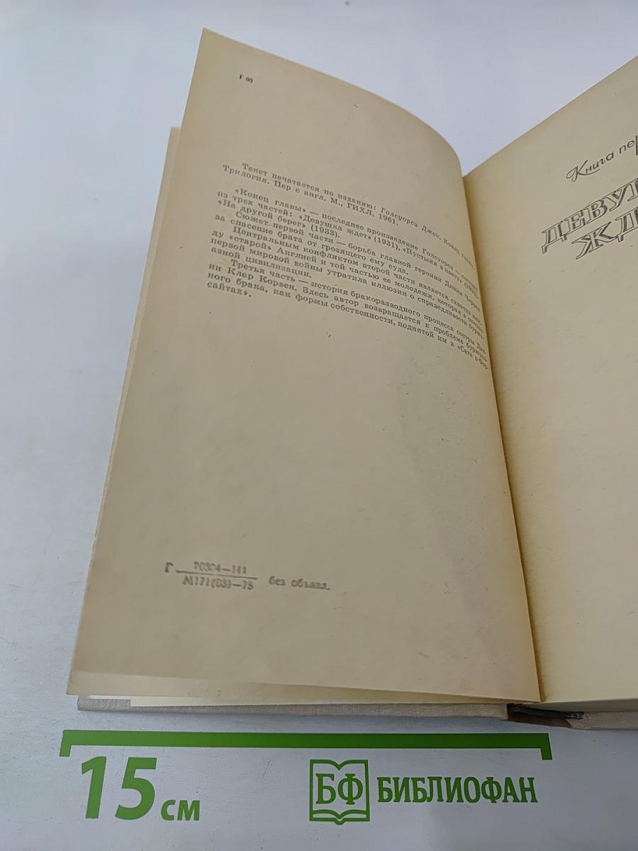 Конец Главы