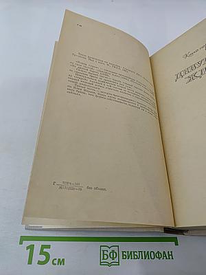 Конец Главы