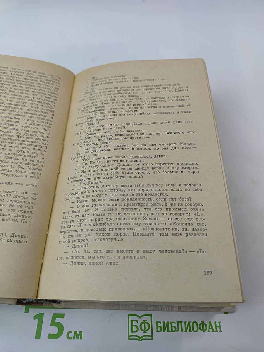 Конец Главы