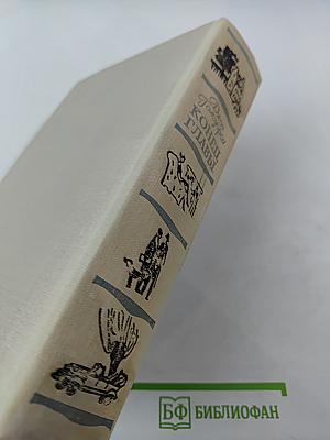 Конец Главы