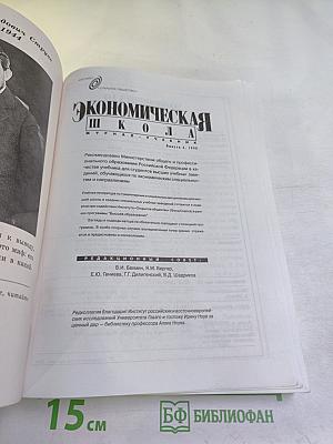 Экономическая школа. Журнал - учебник. Выпуск 4, 1998