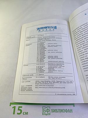 Экономическая школа. Журнал - учебник. Выпуск 4, 1998