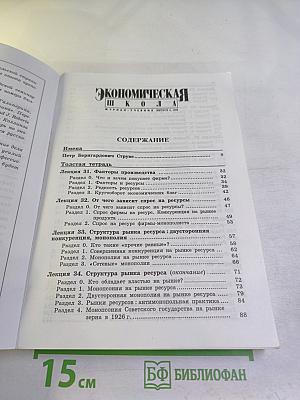 Экономическая школа. Журнал - учебник. Выпуск 4, 1998