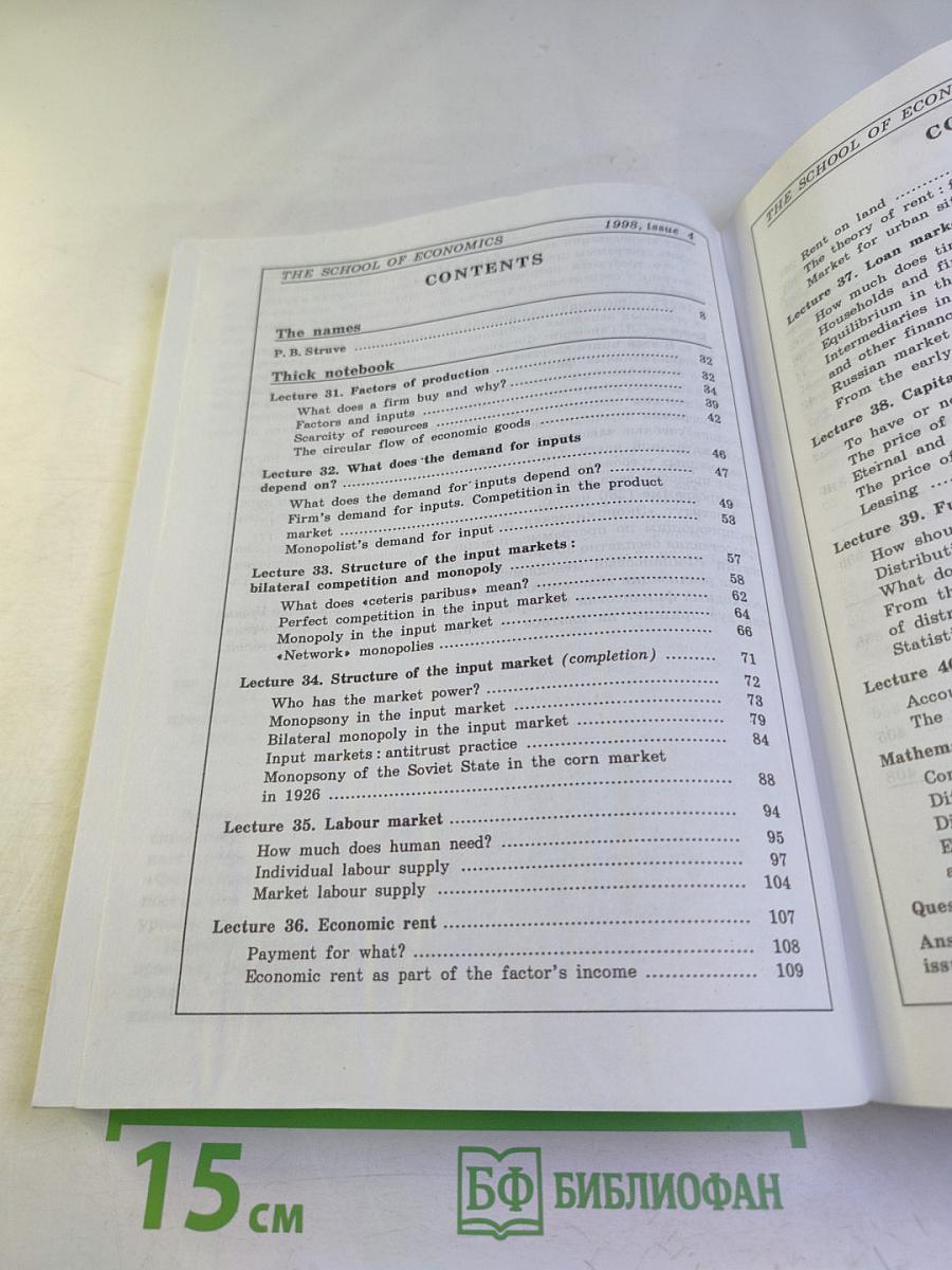 Экономическая школа. Журнал - учебник. Выпуск 4, 1998