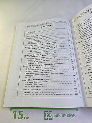 Экономическая школа. Журнал - учебник. Выпуск 4, 1998