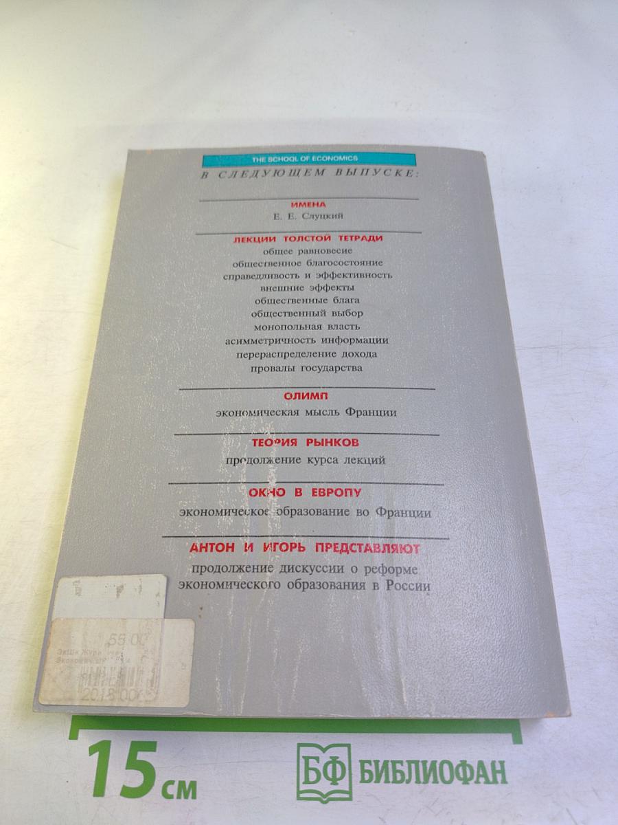 Экономическая школа. Журнал - учебник. Выпуск 4, 1998
