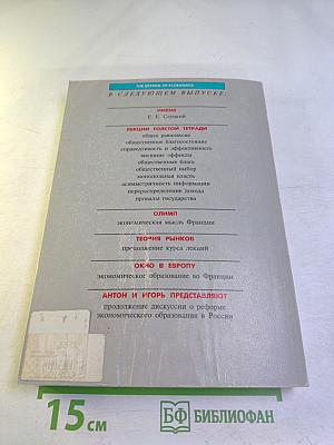 Экономическая школа. Журнал - учебник. Выпуск 4, 1998