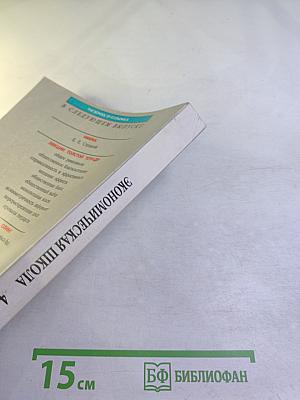 Экономическая школа. Журнал - учебник. Выпуск 4, 1998