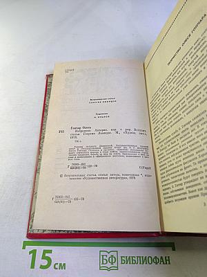 Олесь Гончар. Избранное