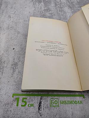 Сто страниц о Кирове