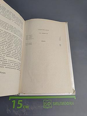 Война и мир. Том четвертый