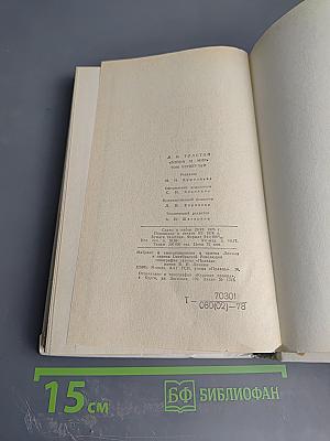 Война и мир. Том четвертый