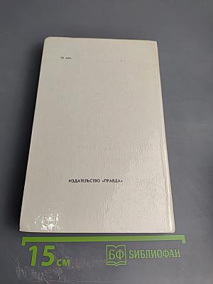 Война и мир. Том четвертый