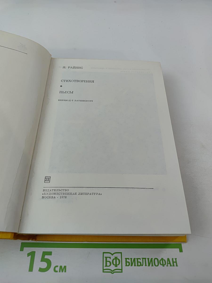 Стихотворения, поэмы, пьесы