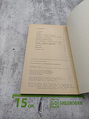 Географические исследования декабристов