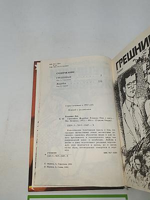 Грешники