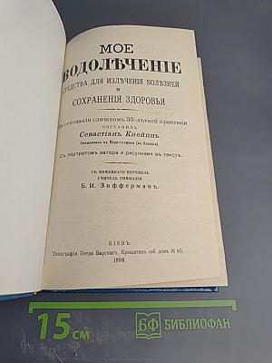 Мое водолечение