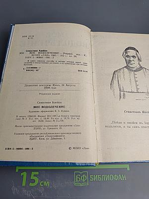 Мое водолечение