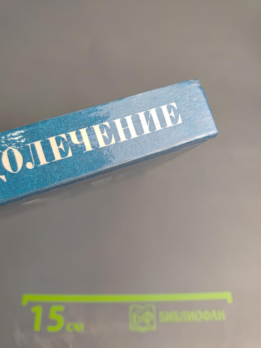 Мое водолечение